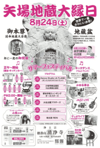 徳壽山 清浄寺 大縁日