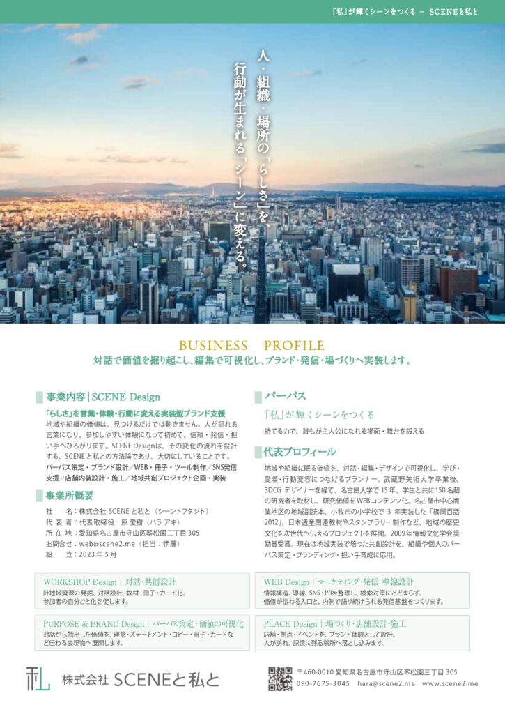 名古屋市を中心とした地域活性化事業(ポートフォリオ)